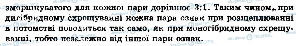 ГДЗ Биология 11 класс страница 4