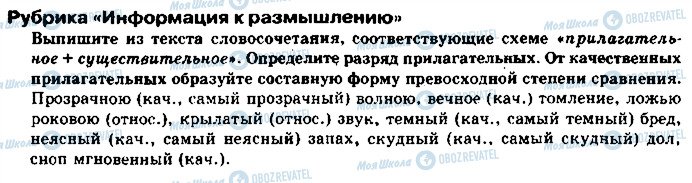 ГДЗ Російська мова 11 клас сторінка ст182