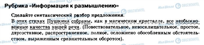 ГДЗ Російська мова 11 клас сторінка ст188