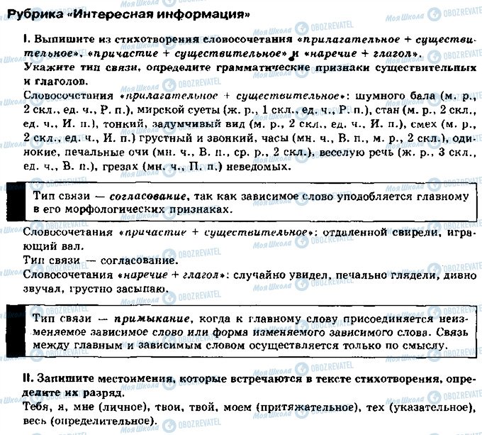 ГДЗ Російська мова 11 клас сторінка ст7-8