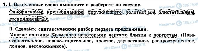 ГДЗ Російська мова 11 клас сторінка 1