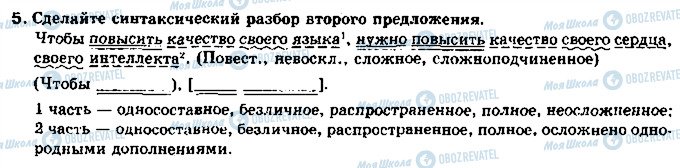ГДЗ Русский язык 11 класс страница 5