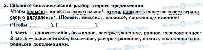 ГДЗ Російська мова 11 клас сторінка 5