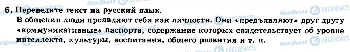 ГДЗ Російська мова 11 клас сторінка 6