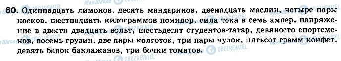 ГДЗ Російська мова 11 клас сторінка 60