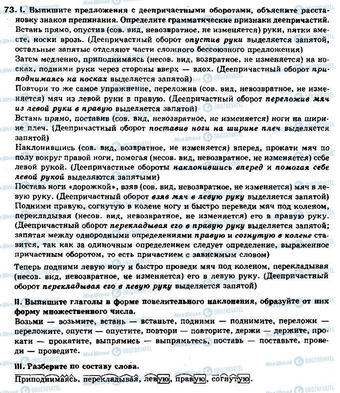 ГДЗ Русский язык 11 класс страница 73
