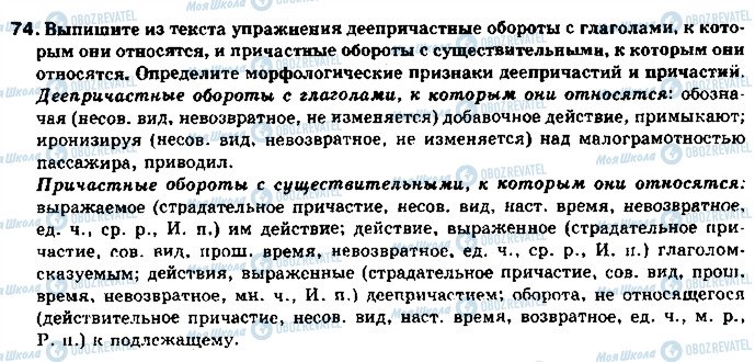ГДЗ Російська мова 11 клас сторінка 74
