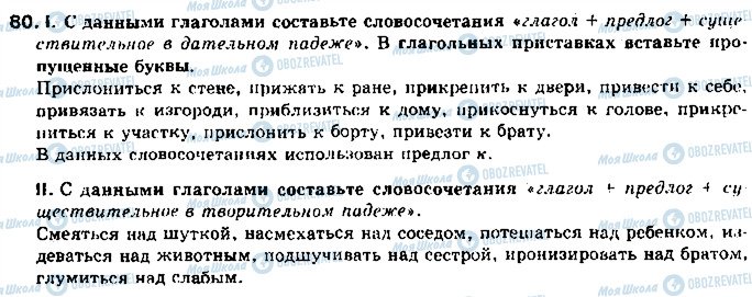 ГДЗ Російська мова 11 клас сторінка 80