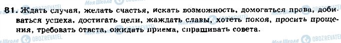 ГДЗ Російська мова 11 клас сторінка 81
