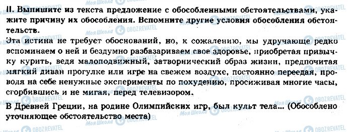 ГДЗ Русский язык 11 класс страница 104