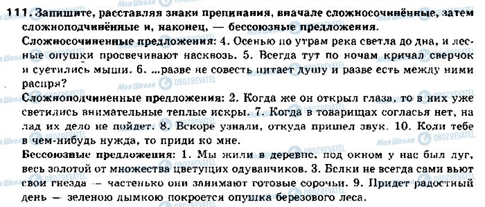 ГДЗ Русский язык 11 класс страница 111