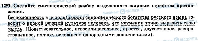 ГДЗ Русский язык 11 класс страница 129