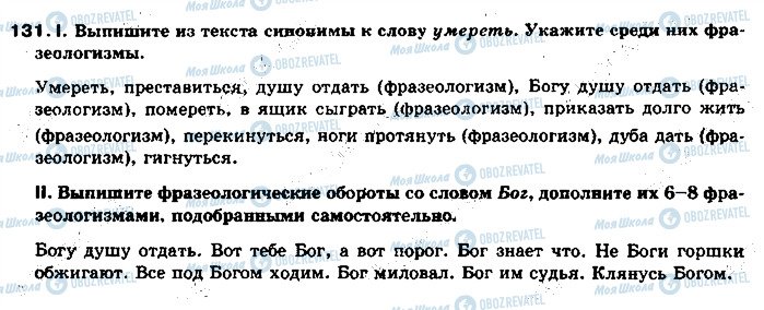 ГДЗ Російська мова 11 клас сторінка 131