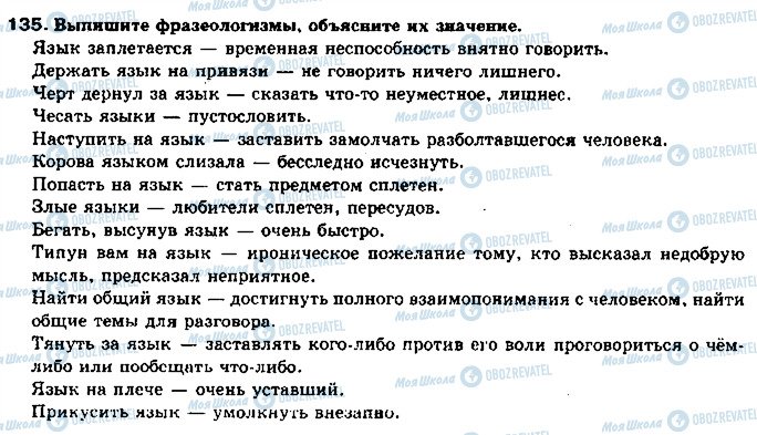 ГДЗ Російська мова 11 клас сторінка 135