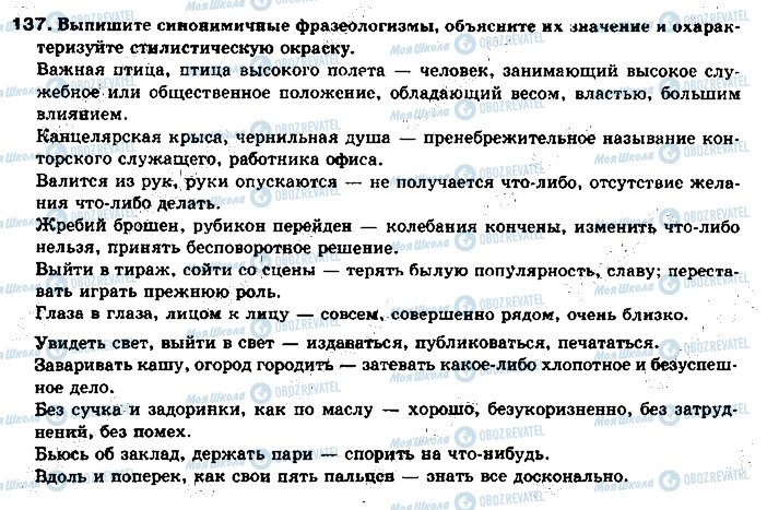 ГДЗ Російська мова 11 клас сторінка 137