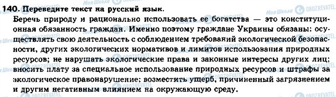 ГДЗ Російська мова 11 клас сторінка 140