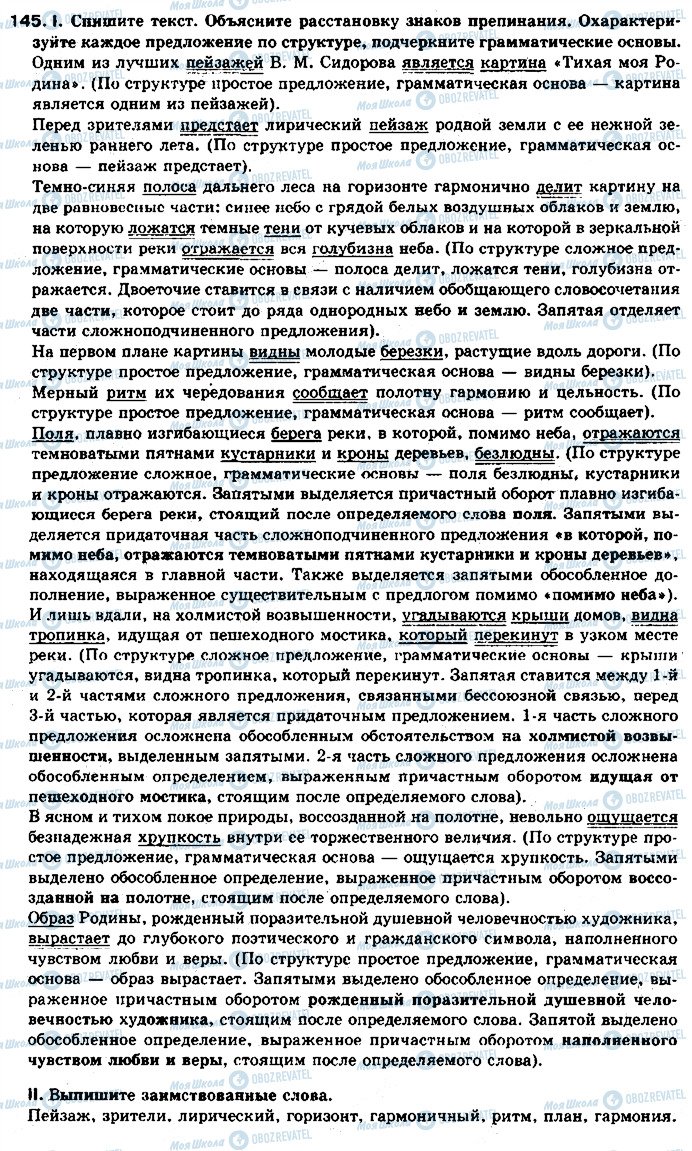 ГДЗ Російська мова 11 клас сторінка 145