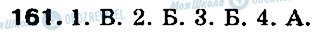 ГДЗ Російська мова 11 клас сторінка 161