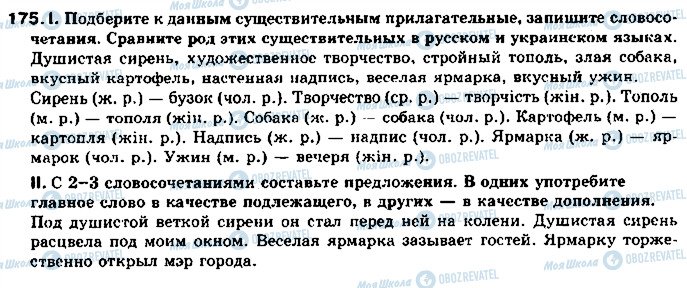 ГДЗ Російська мова 11 клас сторінка 175