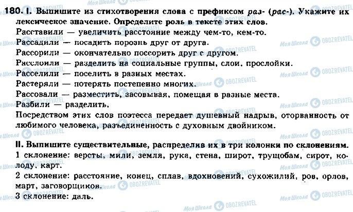ГДЗ Російська мова 11 клас сторінка 180