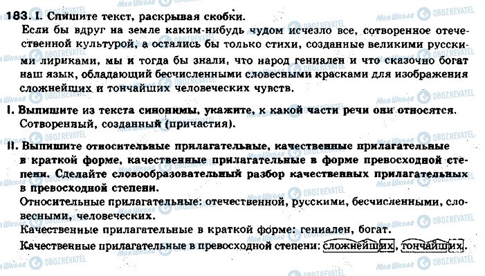 ГДЗ Російська мова 11 клас сторінка 183