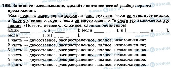ГДЗ Російська мова 11 клас сторінка 188