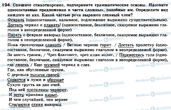ГДЗ Русский язык 11 класс страница 194