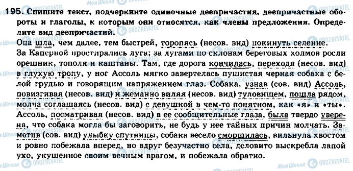 ГДЗ Російська мова 11 клас сторінка 195