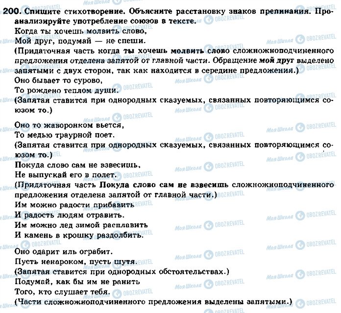 ГДЗ Російська мова 11 клас сторінка 200