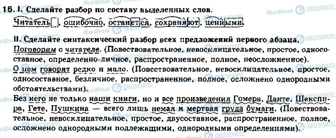 ГДЗ Російська мова 11 клас сторінка 16