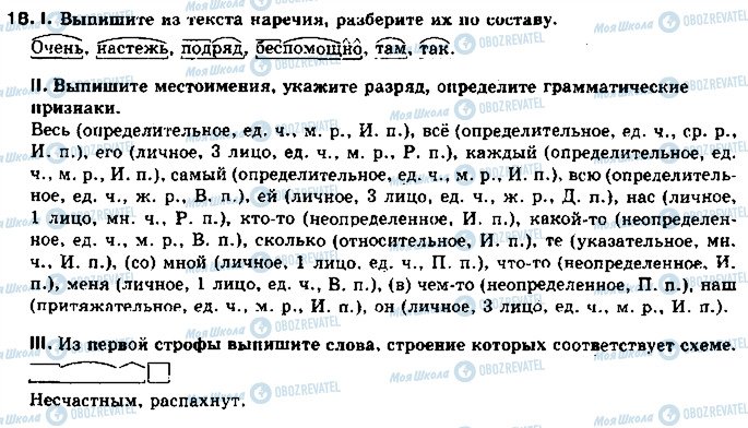 ГДЗ Російська мова 11 клас сторінка 18