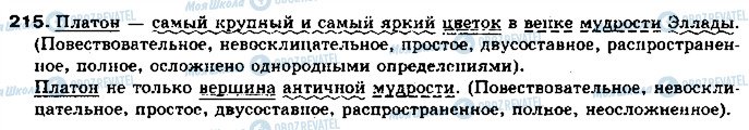 ГДЗ Російська мова 11 клас сторінка 215