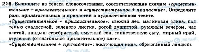 ГДЗ Русский язык 11 класс страница 216