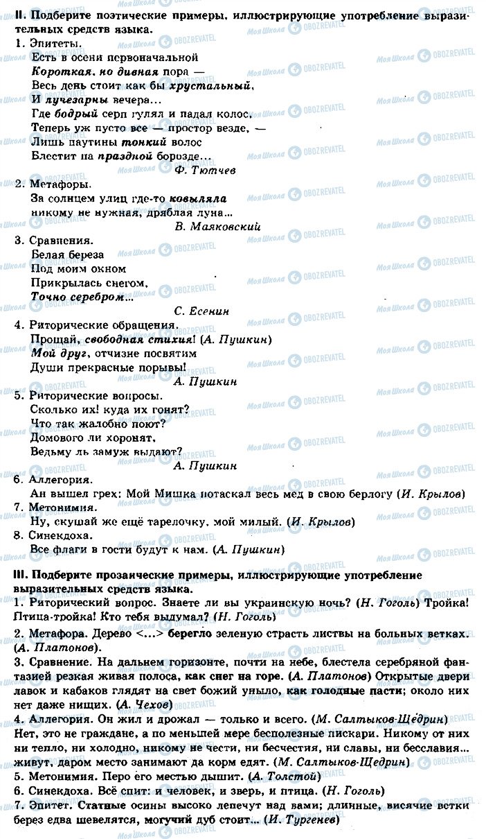 ГДЗ Русский язык 11 класс страница 222