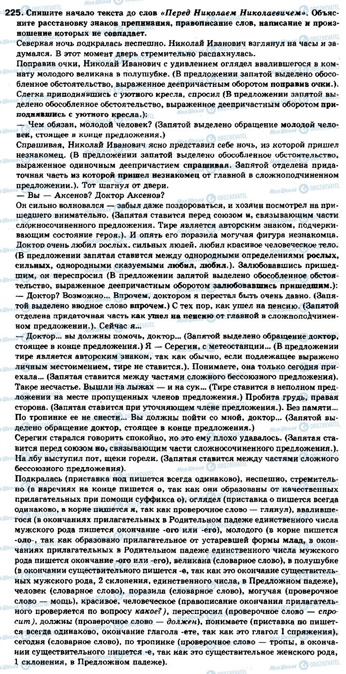 ГДЗ Російська мова 11 клас сторінка 225