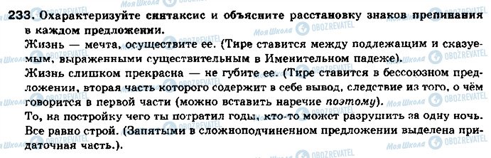 ГДЗ Російська мова 11 клас сторінка 233