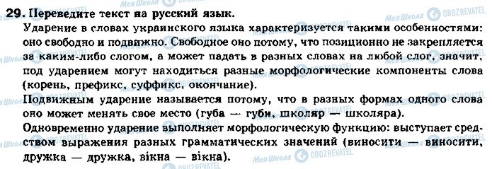 ГДЗ Російська мова 11 клас сторінка 29