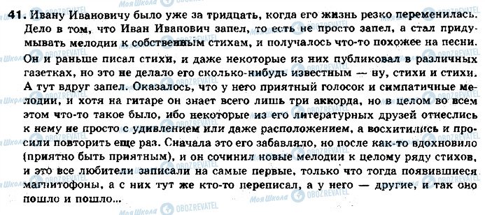 ГДЗ Русский язык 11 класс страница 41