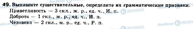 ГДЗ Російська мова 11 клас сторінка 49