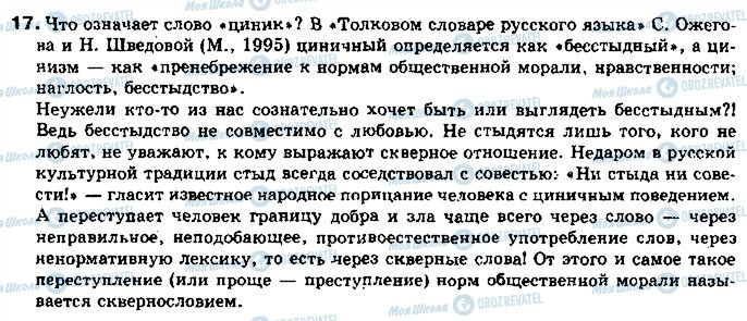 ГДЗ Русский язык 11 класс страница 17