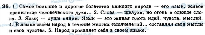 ГДЗ Русский язык 11 класс страница 36
