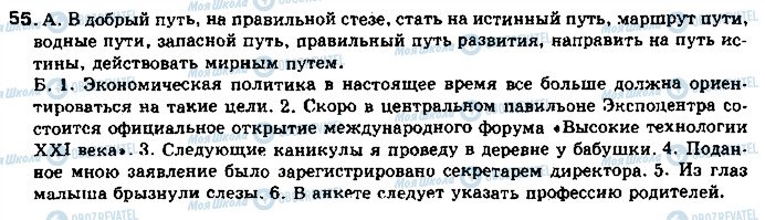 ГДЗ Російська мова 11 клас сторінка 55