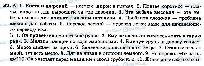 ГДЗ Російська мова 11 клас сторінка 82
