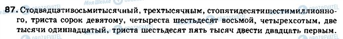 ГДЗ Русский язык 11 класс страница 87