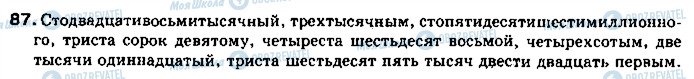 ГДЗ Російська мова 11 клас сторінка 87