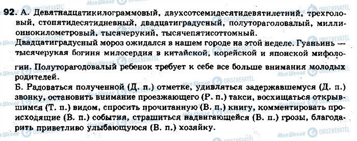 ГДЗ Російська мова 11 клас сторінка 92
