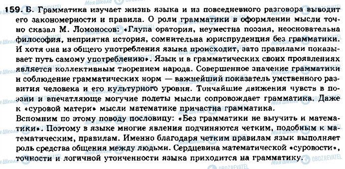 ГДЗ Російська мова 11 клас сторінка 159