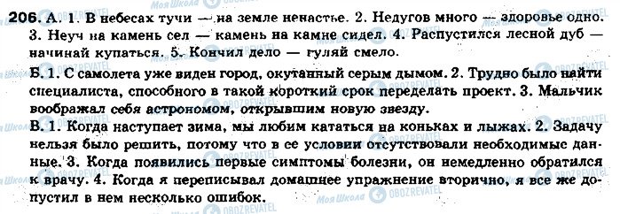 ГДЗ Російська мова 11 клас сторінка 206