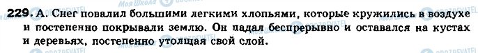 ГДЗ Російська мова 11 клас сторінка 229