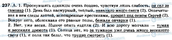ГДЗ Російська мова 11 клас сторінка 237